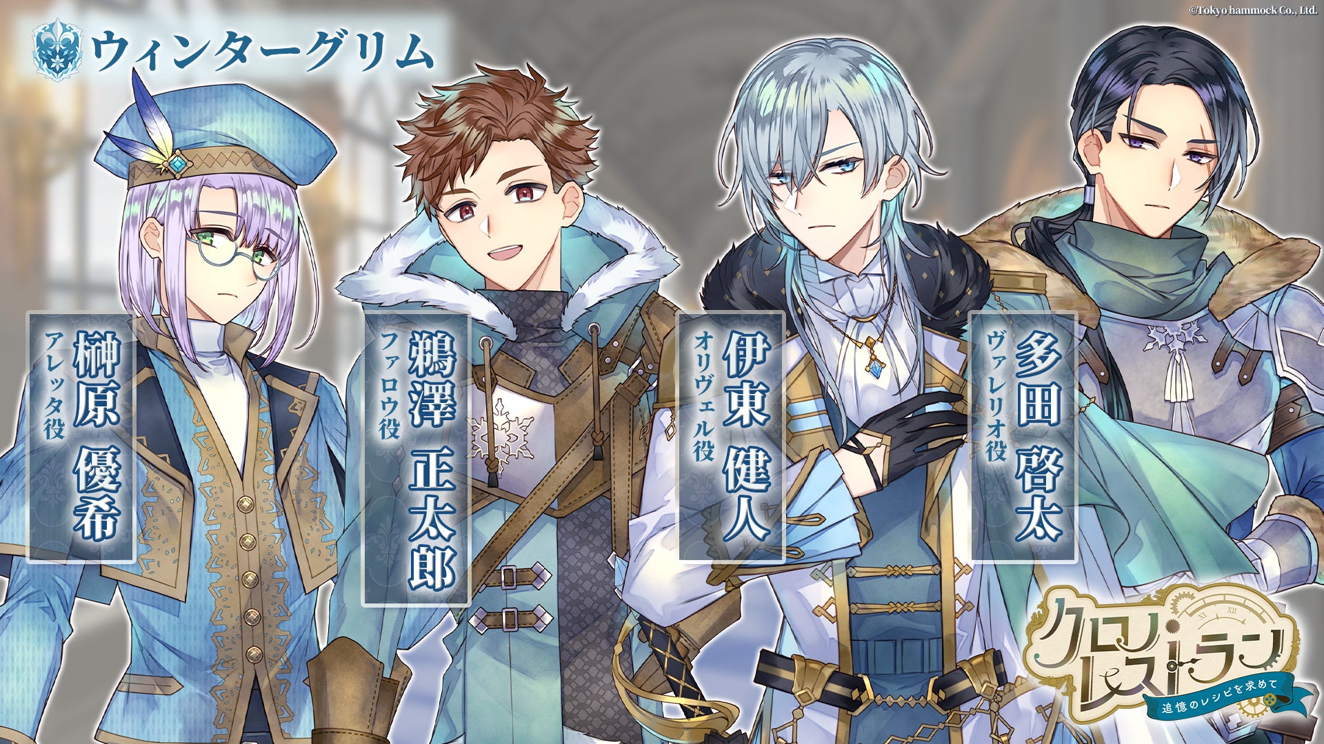 クロノレストラン、異世界レシピとイケメン料理人!PV公開 クロノレストラン、異世界レシピとイケメン料理人!PV公開