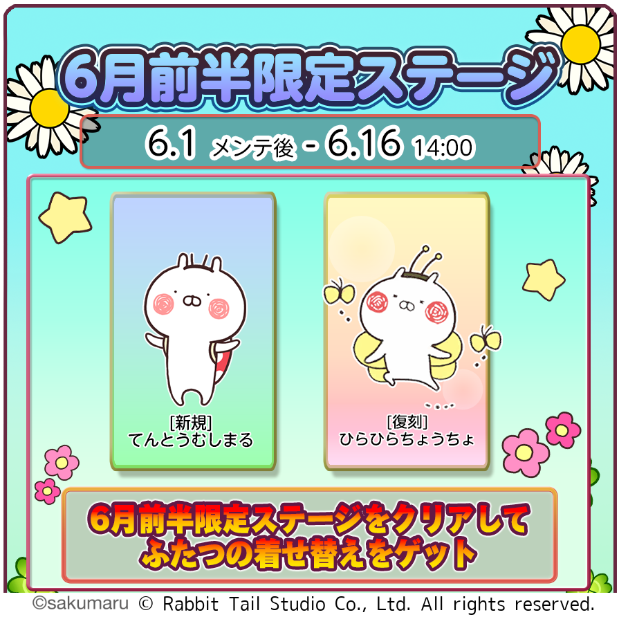 うさまるキッチン着せ替え！6月限定「てんとうむしまる」登場