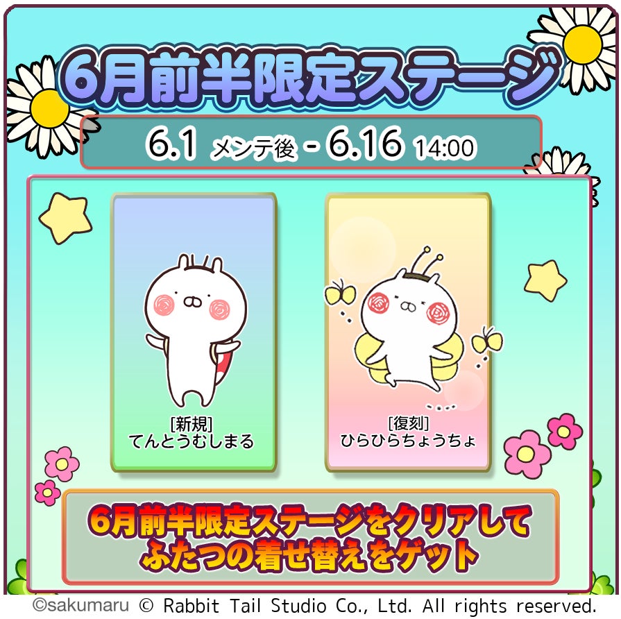 うさまるキッチン着せ替え!6月限定「てんとうむしまる」登場 うさまるキッチン着せ替え!6月限定「てんとうむしまる」登場