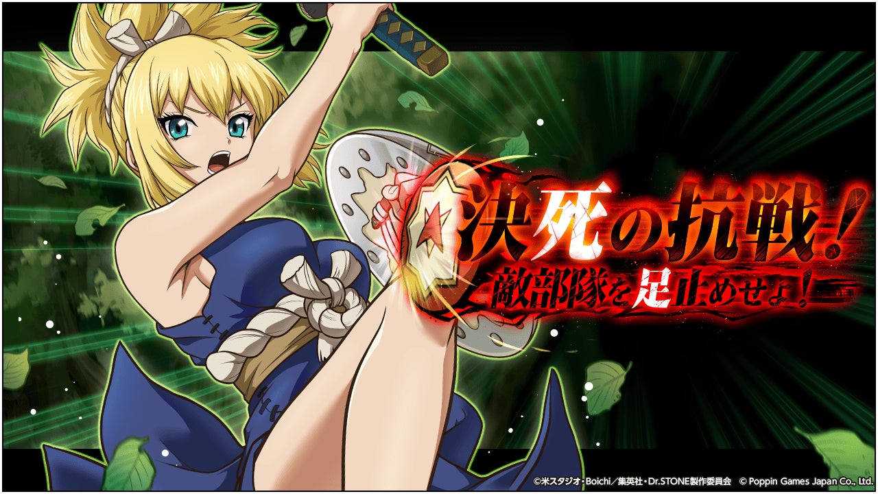Dr.STONE バトルクラフト、限定イベント開催!豪華報酬ゲットのチャンス! Dr.STONE バトルクラフト、限定イベント開催!豪華報酬ゲットのチャンス!