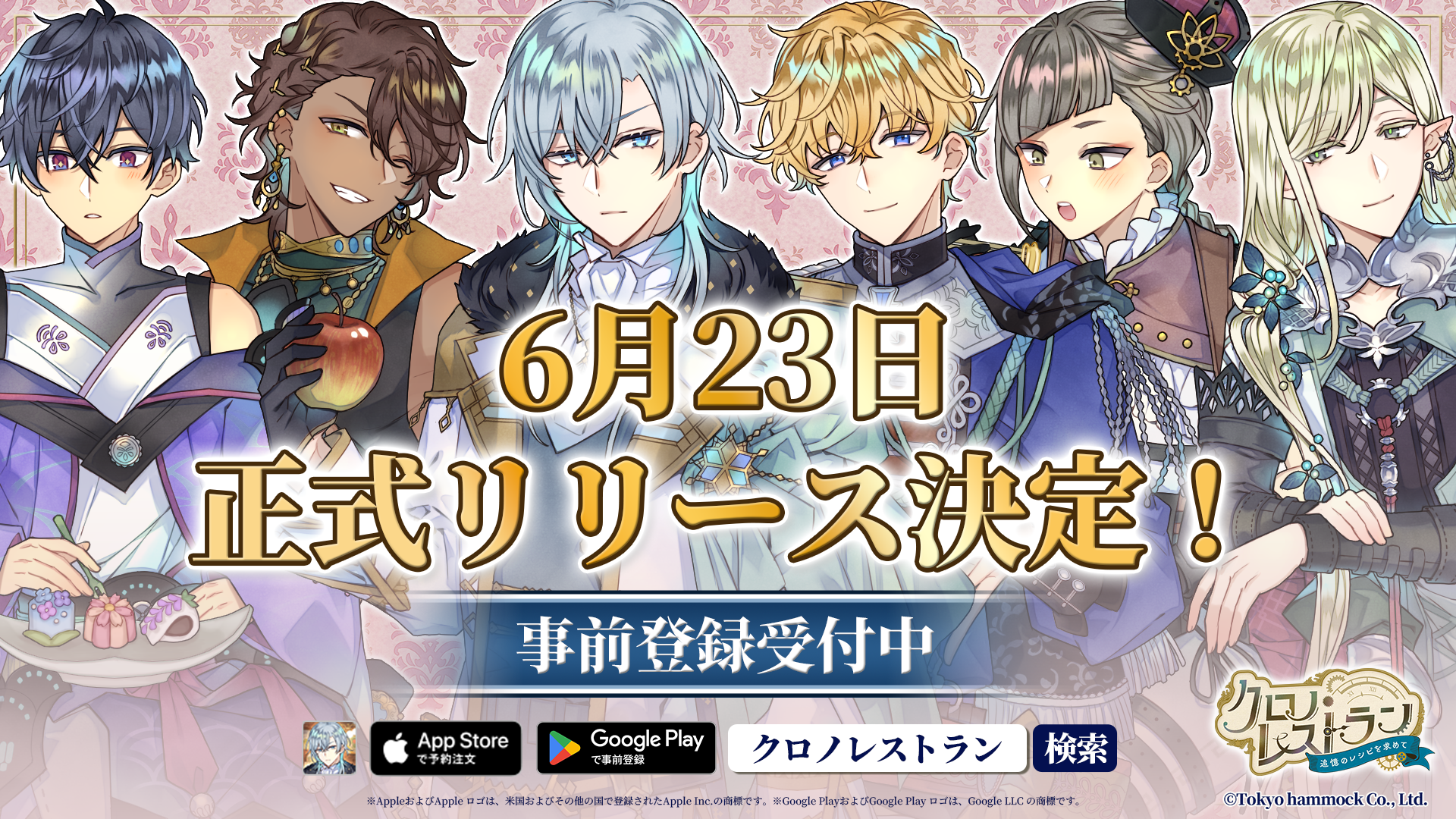 異世界×レストラン経営！『クロノ・レストラン』2026年6月23日リリース
