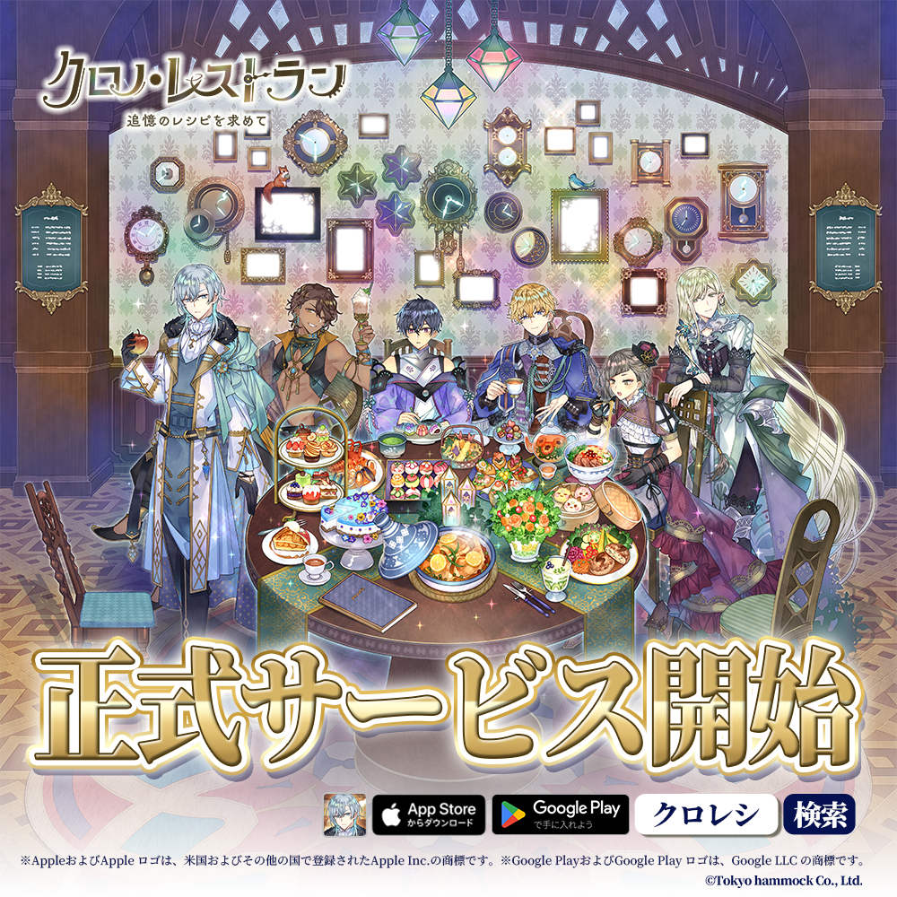 新作『クロノ・レストラン』本日開始！異世界男子と600種レシピ復活へ