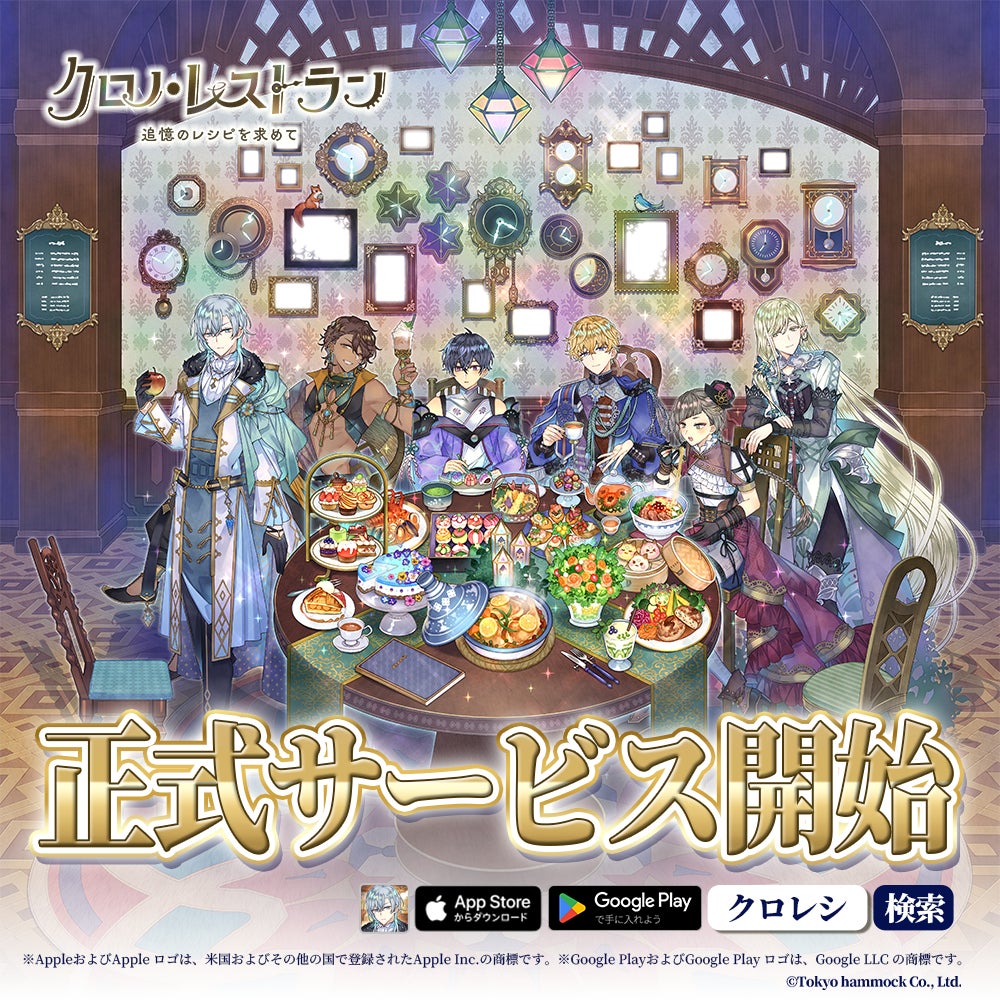 新作『クロノ・レストラン』本日開始!異世界男子と600種レシピ復活へ 新作『クロノ・レストラン』本日開始!異世界男子と600種レシピ復活へ