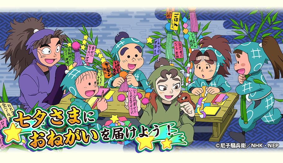 忍たま乱太郎パズル！新五年生登場＆七夕イベント開催！