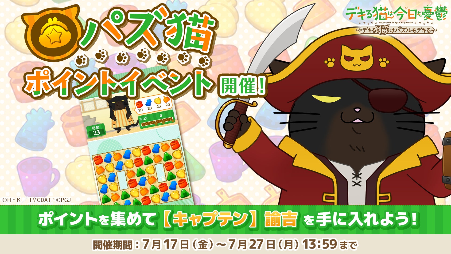 【パズ猫】デキる猫がパズルイベント開催!諭吉の新壁紙も登場 【パズ猫】デキる猫がパズルイベント開催!諭吉の新壁紙も登場