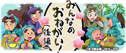 忍たまパズル、四年生新登場!七夕イベント開催中 忍たまパズル、四年生新登場!七夕イベント開催中