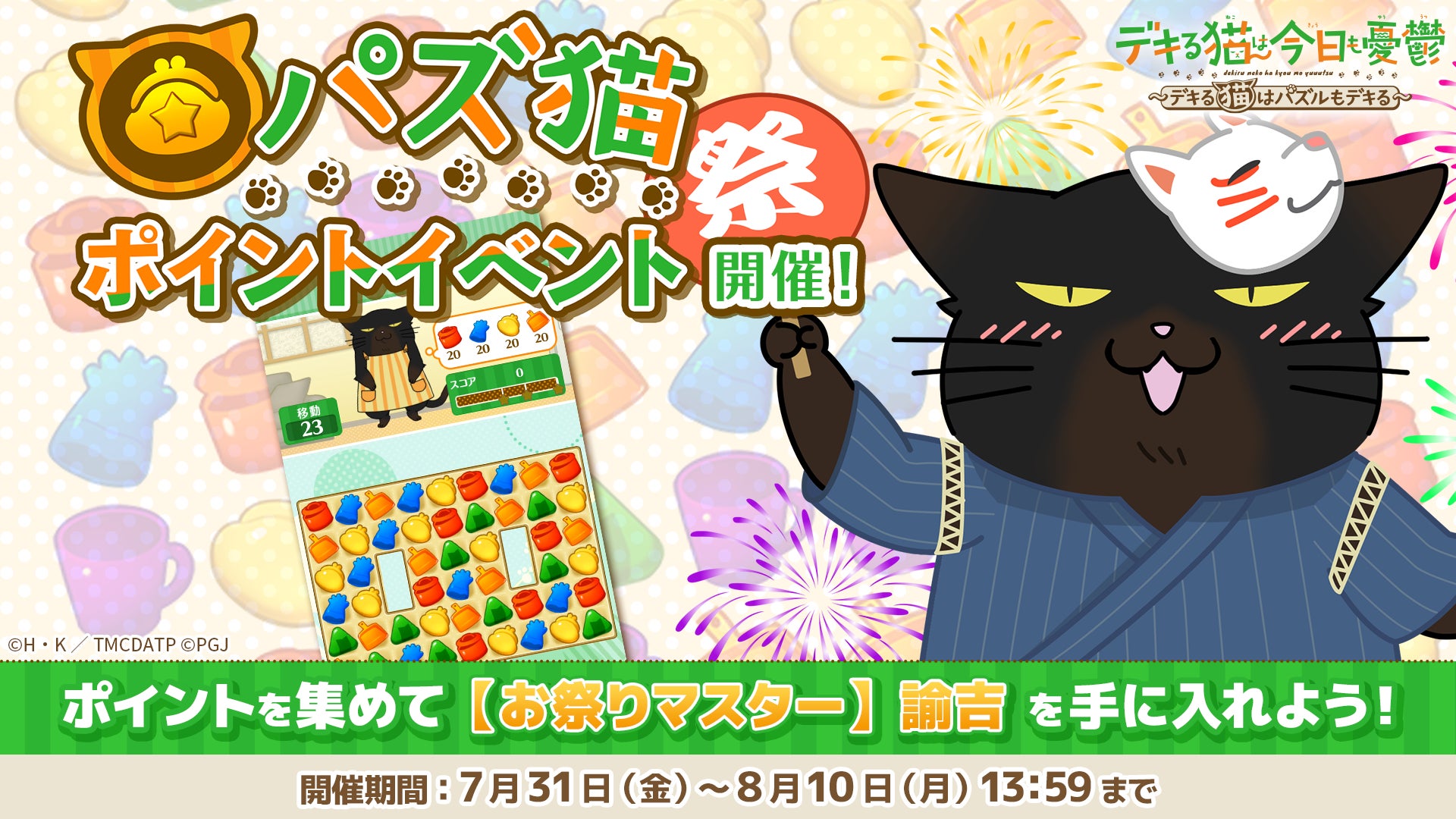 【パズ猫】デキる猫は今日も憂鬱!30回ポイントイベント開催中 【パズ猫】デキる猫は今日も憂鬱!30回ポイントイベント開催中