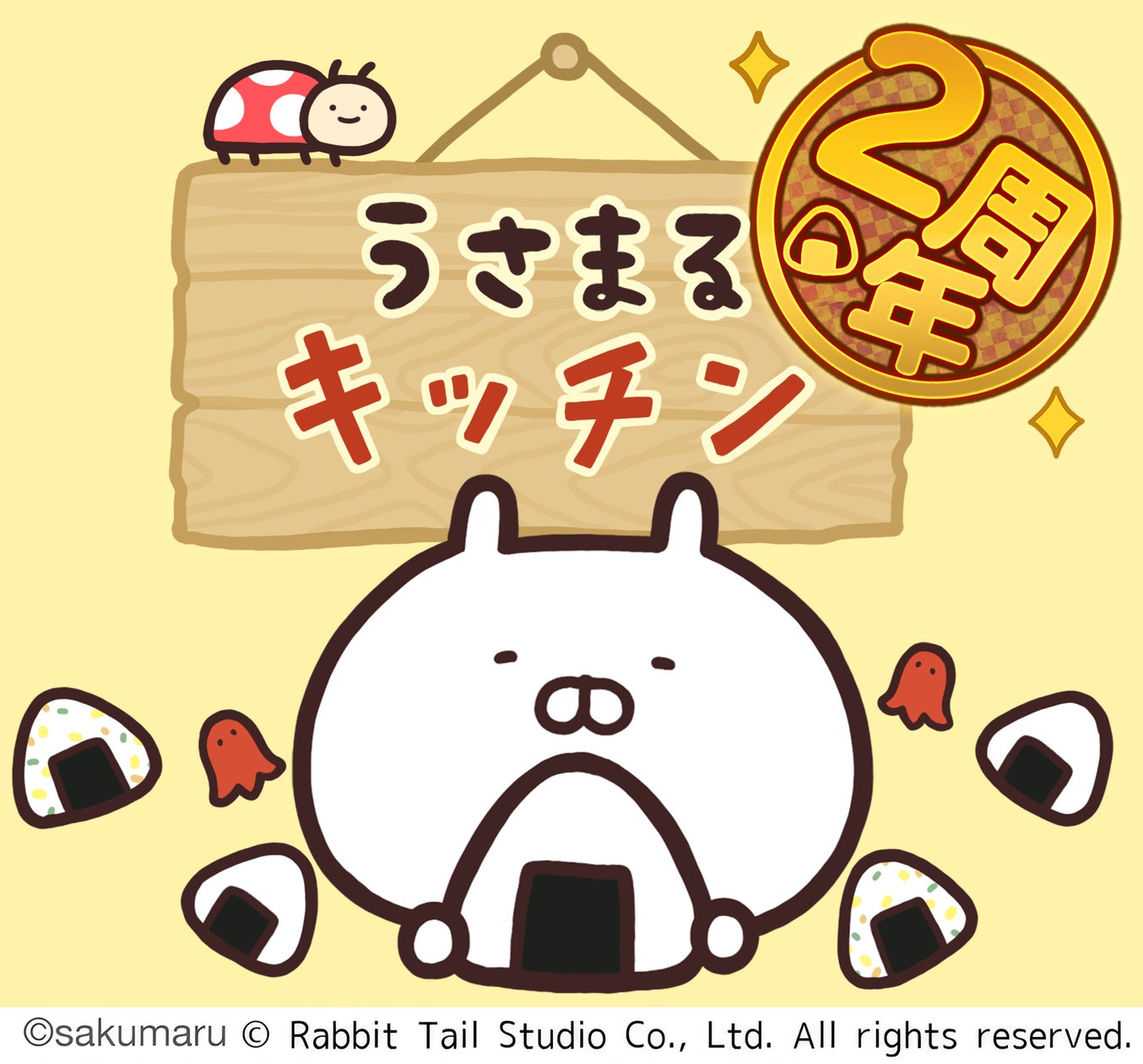 うさまるキッチン2周年!限定メキシカン衣装&豪華ログインボーナス開催 うさまるキッチン2周年!限定メキシカン衣装&豪華ログインボーナス開催