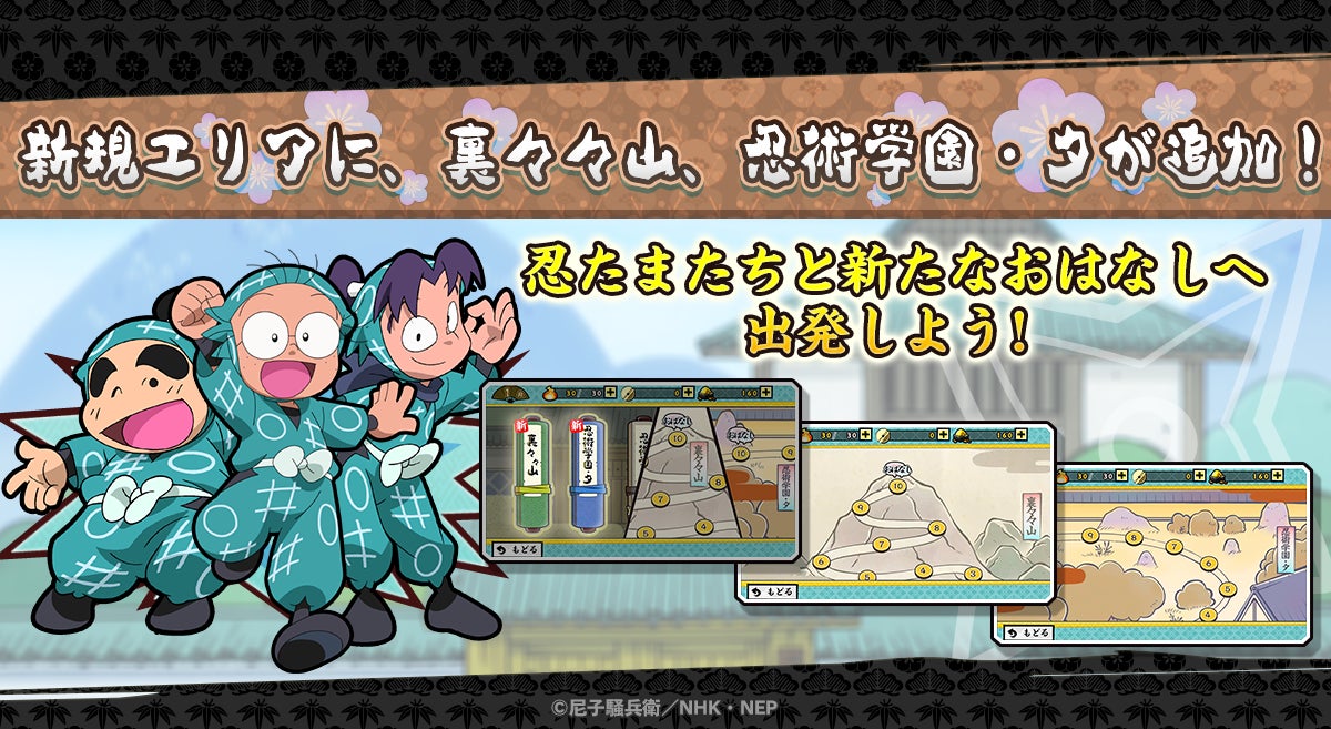 忍たまパズル!裏々々山&夕エリア追加!二年生も新登場! 忍たまパズル!裏々々山&夕エリア追加!二年生も新登場!