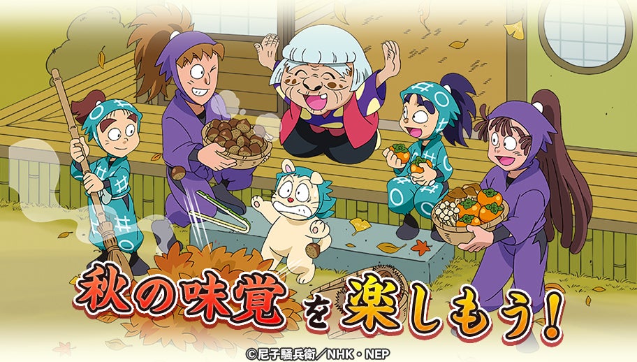 忍たま乱太郎パズル、学級委員長イベント&新キャラ4名登場! 忍たま乱太郎パズル、学級委員長イベント&新キャラ4名登場!