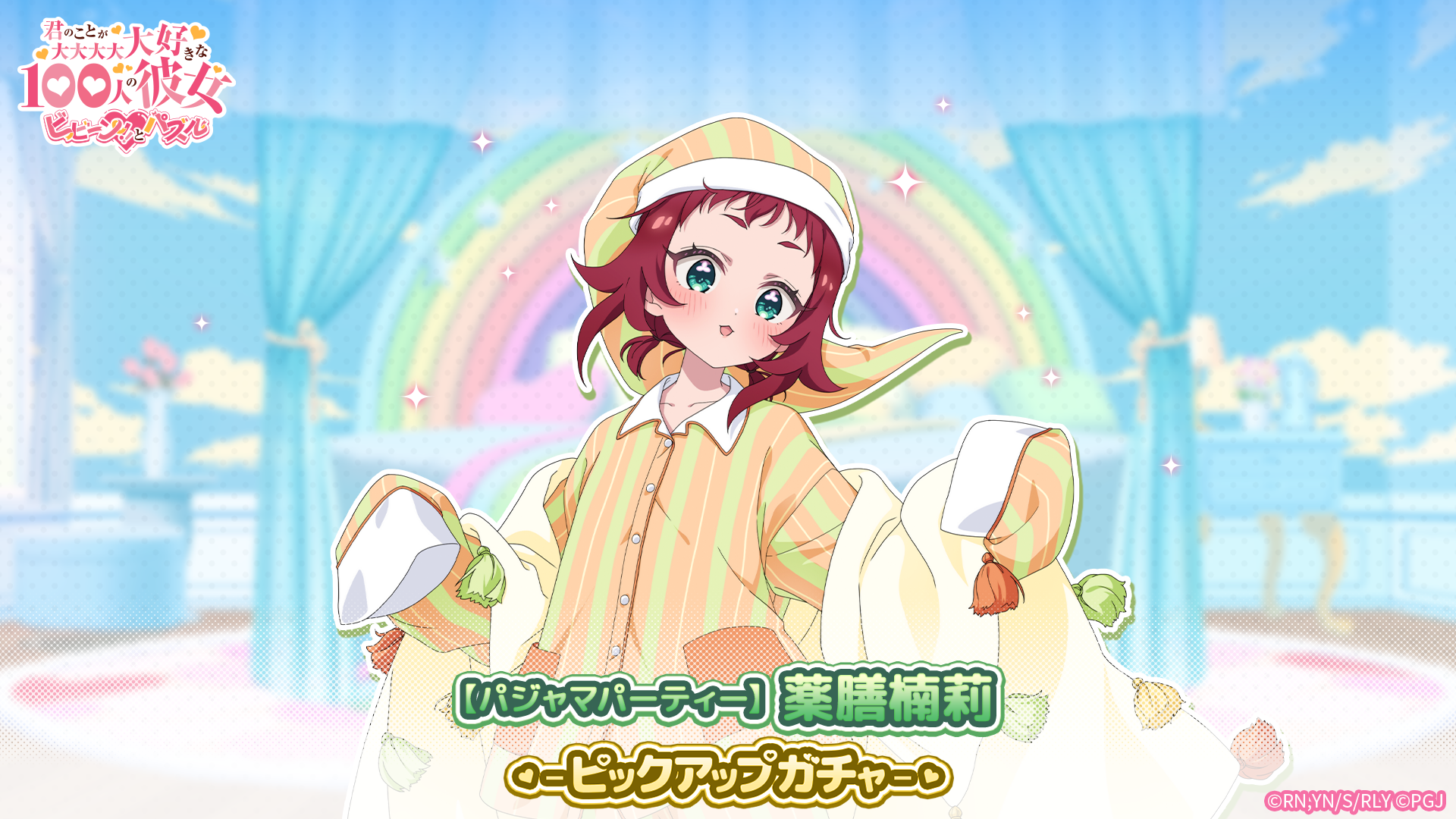 【100カノ】パジャマ薬膳楠莉登場！限定ガチャ＆イベント開催