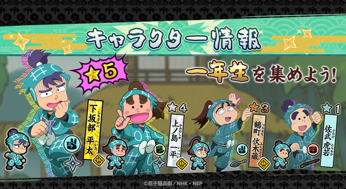 忍たまパズルに一年生4人追加！新キャラで特効発動も！