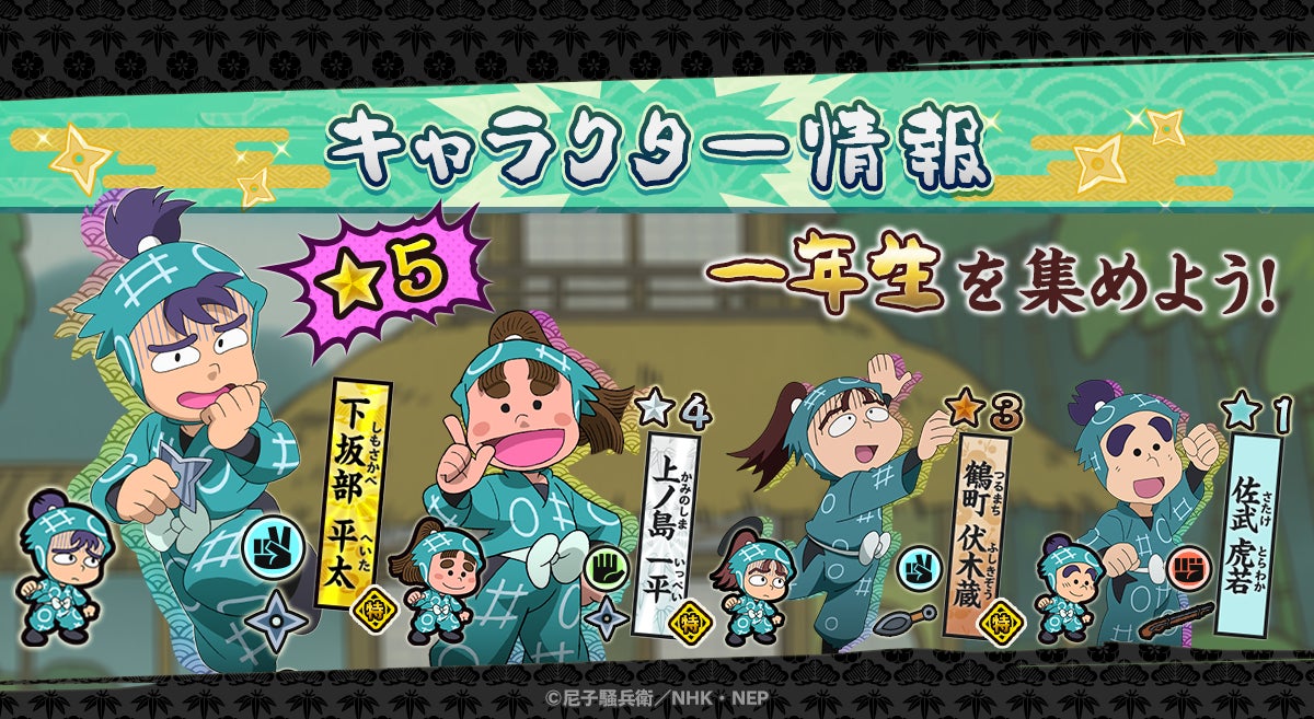 忍たまパズルに一年生4人追加!新キャラで特効発動も! 忍たまパズルに一年生4人追加!新キャラで特効発動も!