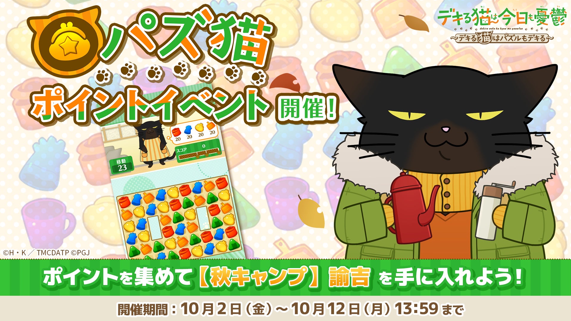 パズ猫2周年!限定報酬やハロウィン壁紙が登場! パズ猫2周年!限定報酬やハロウィン壁紙が登場!