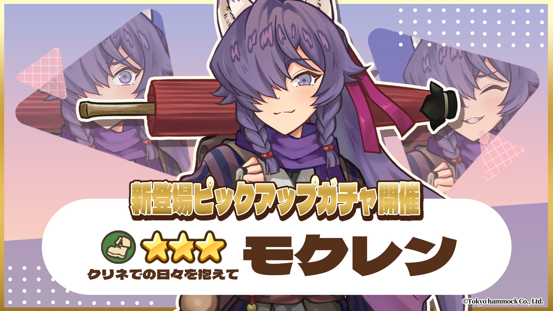 『異世界キッチン』新キャラ「★3モクレン(旅装)」登場!ピックアップガチャ開催中 『異世界キッチン』新キャラ「★3モクレン(旅装)」登場!ピックアップガチャ開催中