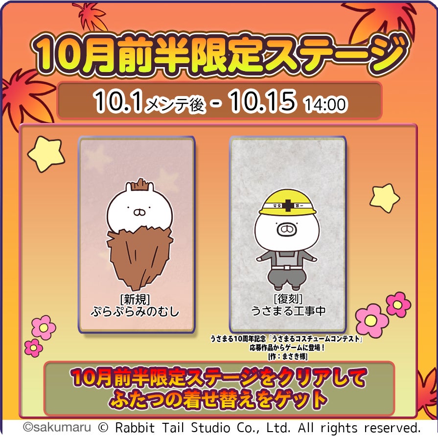 【うさまるキッチン】限定ステージで「ぷらぷらみのむし」GET! 【うさまるキッチン】限定ステージで「ぷらぷらみのむし」GET!