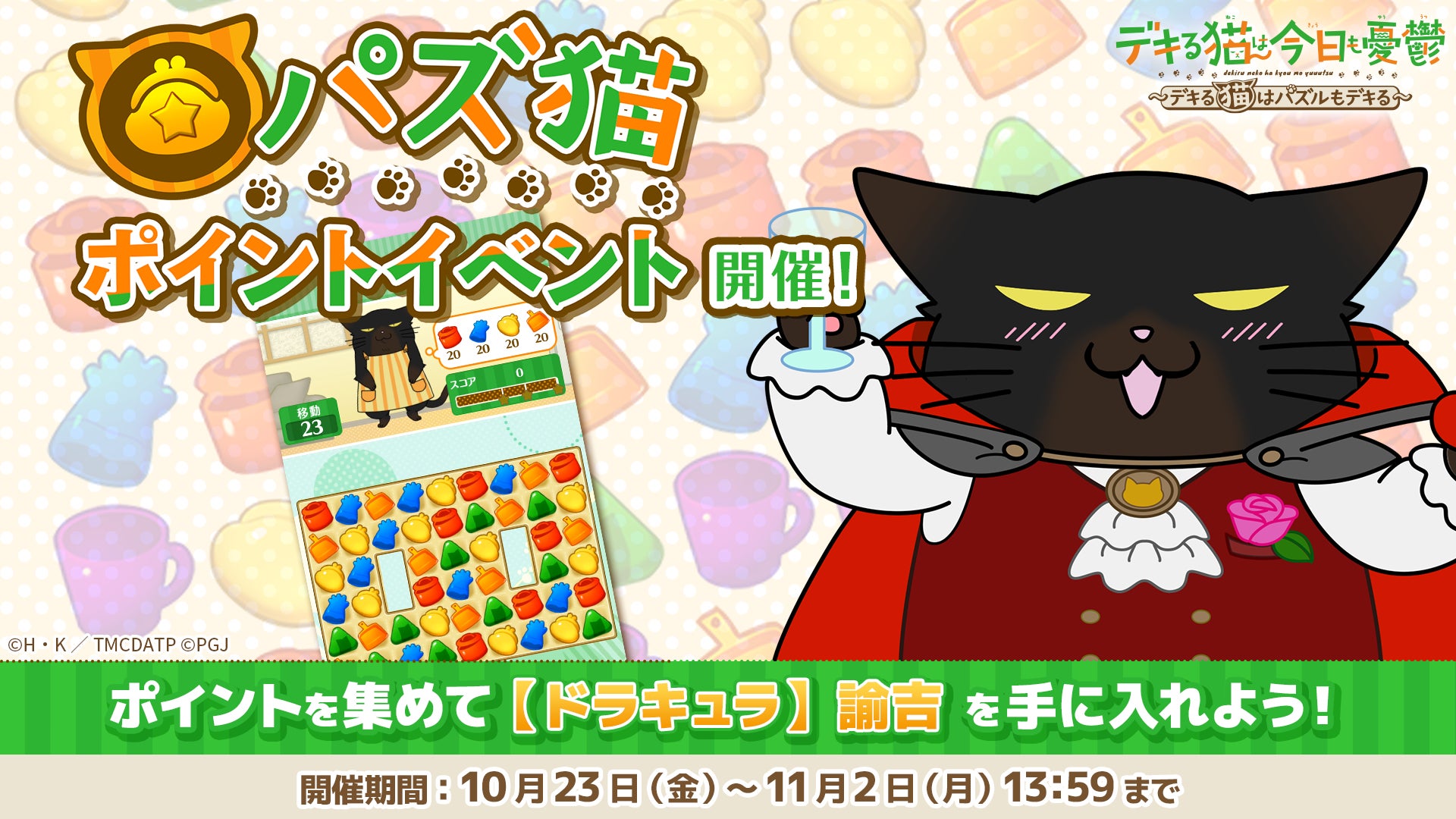 パズ猫:ハロウィン限定壁紙!デキる猫イベント開催中 パズ猫:ハロウィン限定壁紙!デキる猫イベント開催中