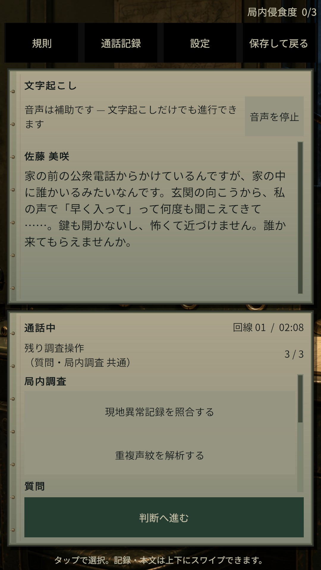 【通話を読む】受話器の向こうから届く言葉を読み、局内の記録と照らし合わせる。
