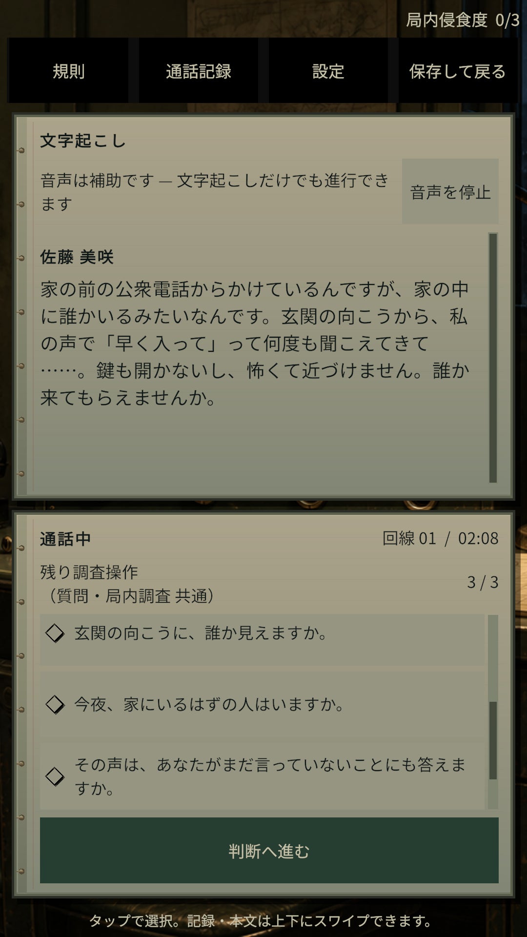 【質問を選ぶ】限られた調査回数の中で、相手に何を確かめるかを選ぶ。