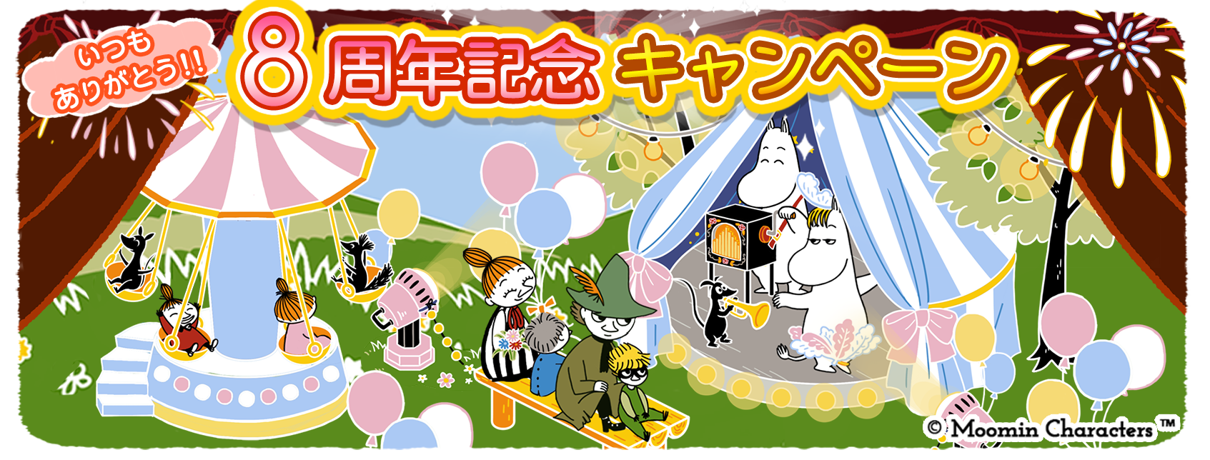 『ムーミンの箱庭アプリ』8周年記念！ログインボーナスや新作デコシリーズ登場、特別パッケージも！