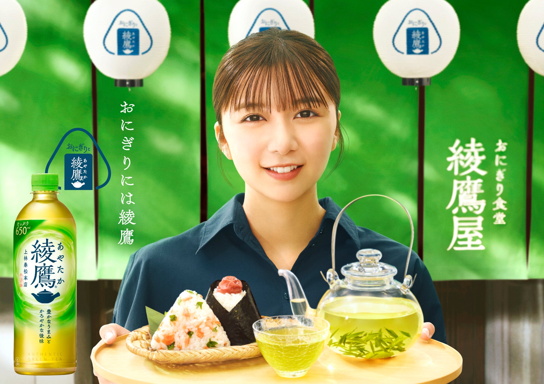 おにぎりには「綾鷹」!「おにぎり食堂 綾鷹屋」 3月31日(月)開店 店 おにぎりには「綾鷹」!「おにぎり食堂 綾鷹屋」 3月31日(月)開店 店