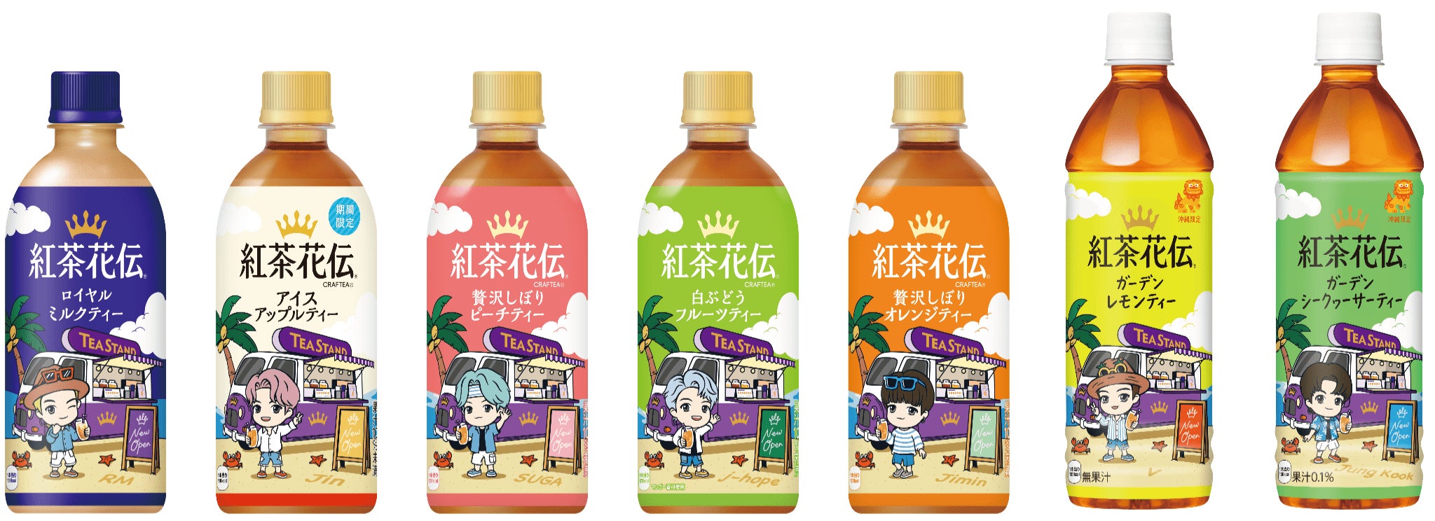 TinyTAN」×「紅茶花伝」夏限定コラボボトル7製品全49種類が6月16日(月 TinyTAN」×「紅茶花伝」夏限定コラボボトル7製品全49種類が6月16日(月