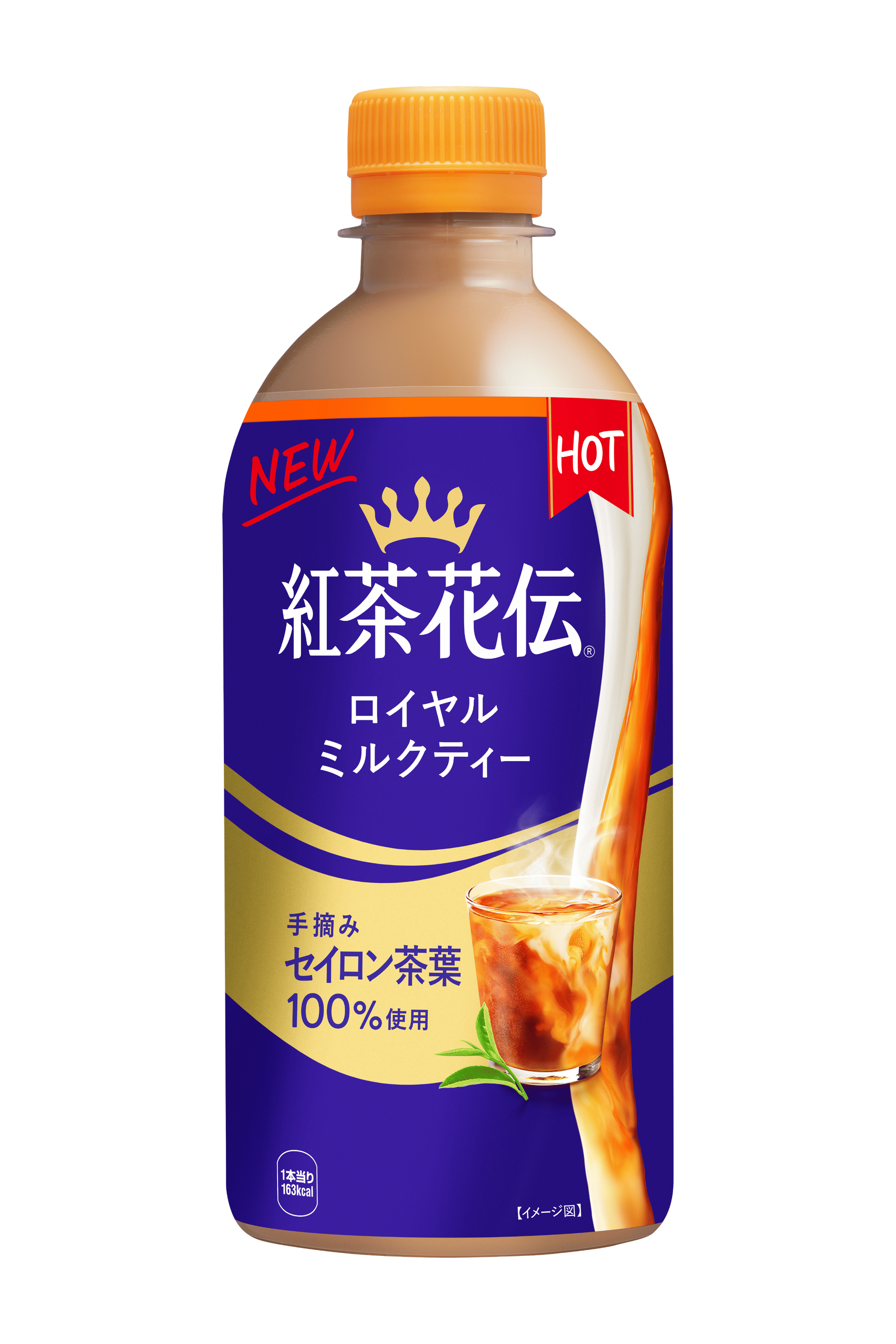 紅茶の“余韻”を強化、香りが約2倍※1に！「紅茶花伝 ロイヤルミルク