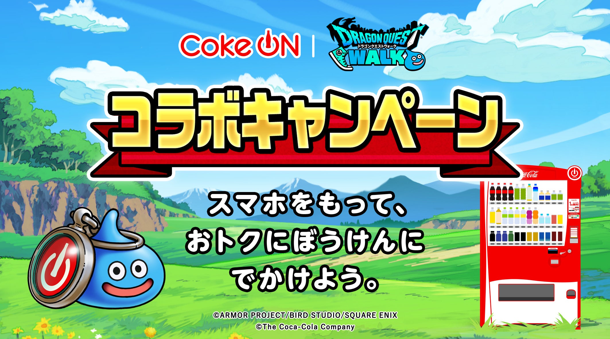 Coke ON×ドラクエウォーク再び！お得な冒険へGO！