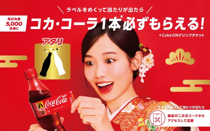 コカ・コーラ」 当たり付ボトルが登場 | 日本コカ・コーラ株式会社の コカ・コーラ」 当たり付ボトルが登場 | 日本コカ・コーラ株式会社の