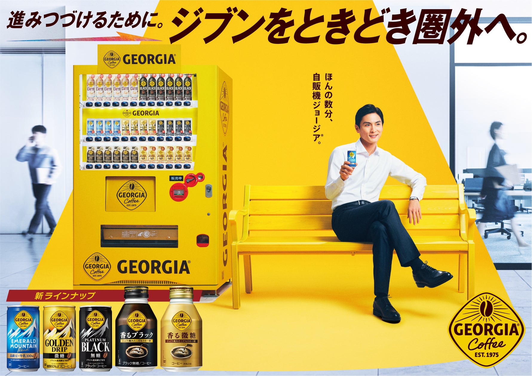 ジョージア刷新!高良健吾CM、モンストコラボも ジョージア刷新!高良健吾CM、モンストコラボも