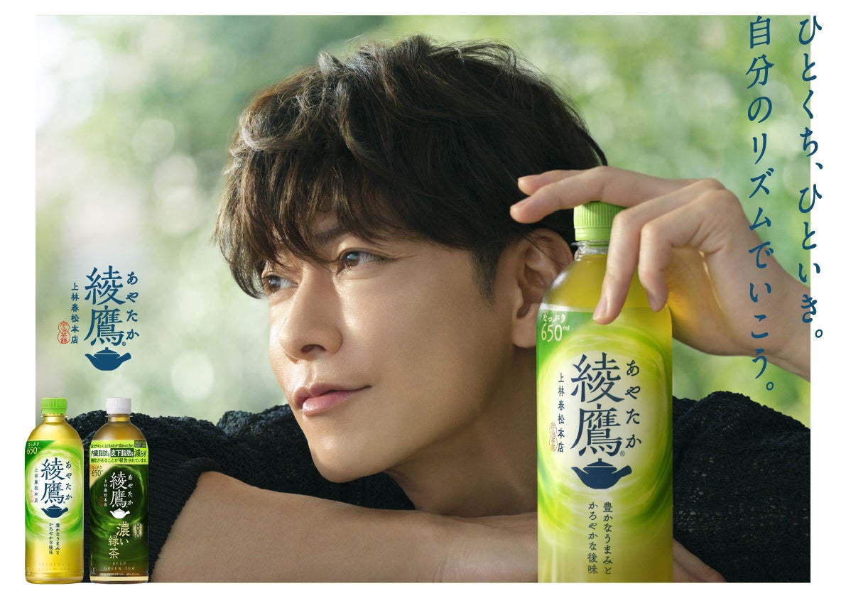 「綾鷹」新ブランドアンバサダーに佐藤健さんが就任 今年も「綾鷹」で、「ひとくち、ひといき。自分のリ...