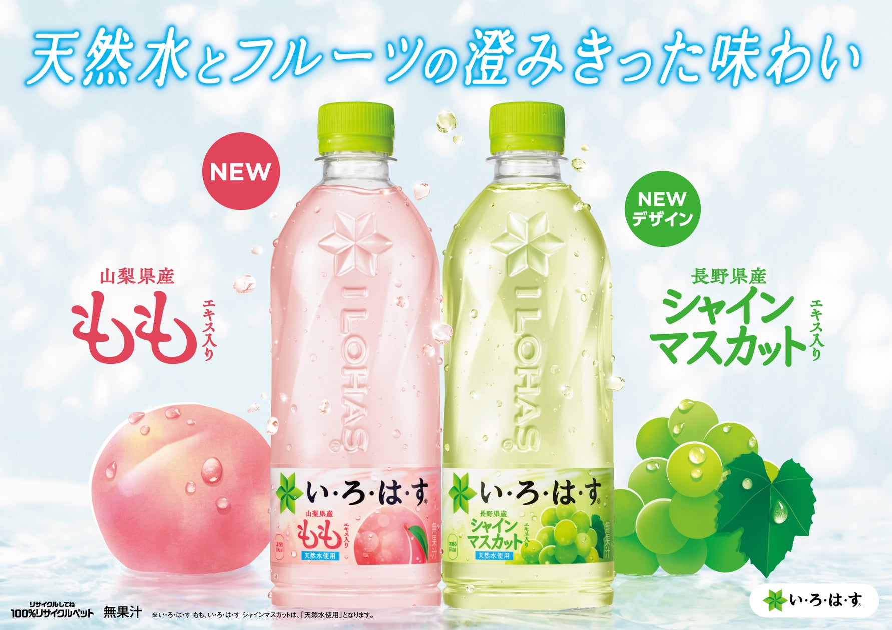 いろは す キャンペーン