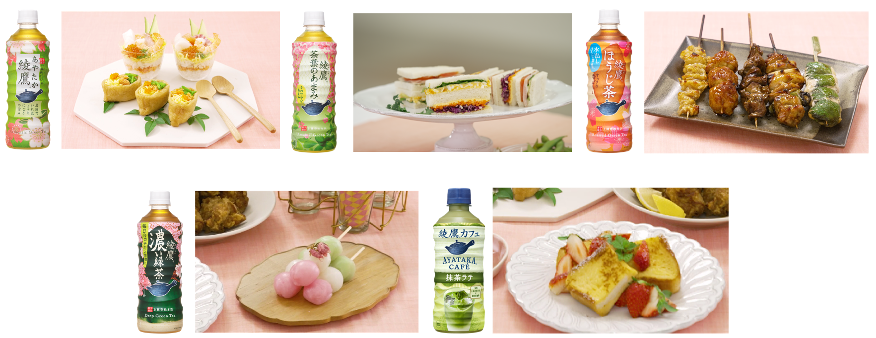 春を彩る！「綾鷹 桜デザインボトル」＆「綾鷹カフェ 抹茶ラテ」「綾鷹