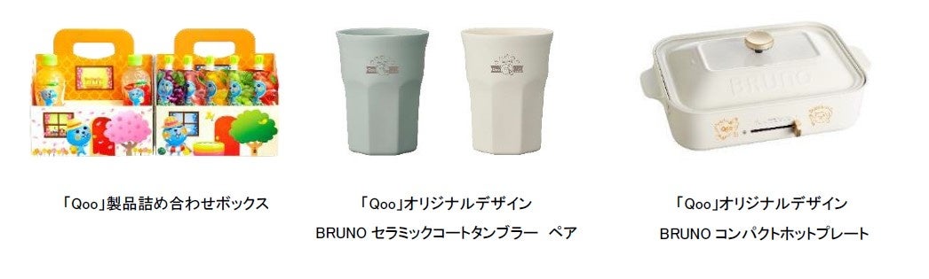 親子の成長と楽しい毎日を応援！～「Qoo（クー）」ブランド7製品が新