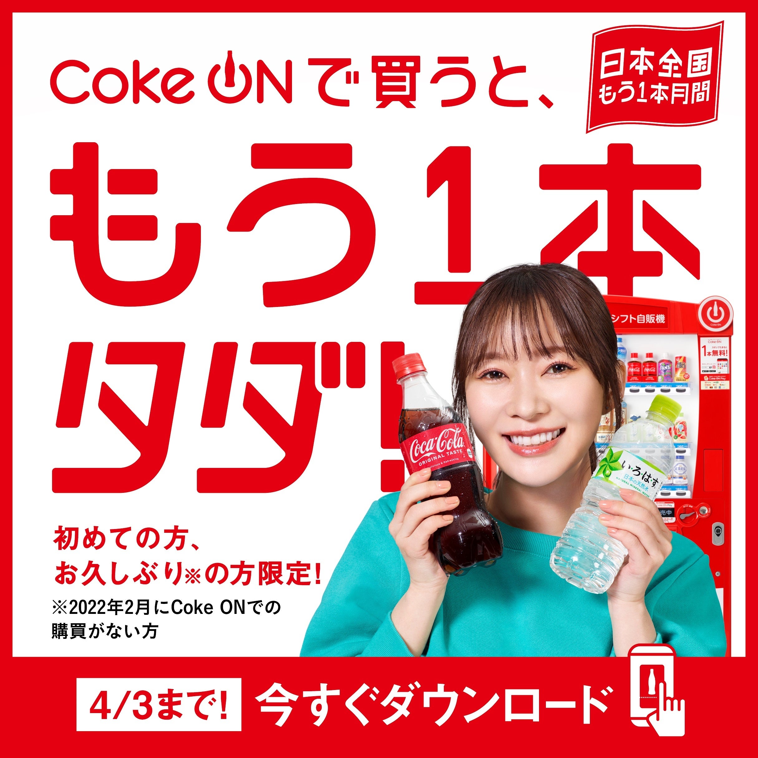 コカコーラ デイピン パラリンピック 13日目 DAY13 当たり