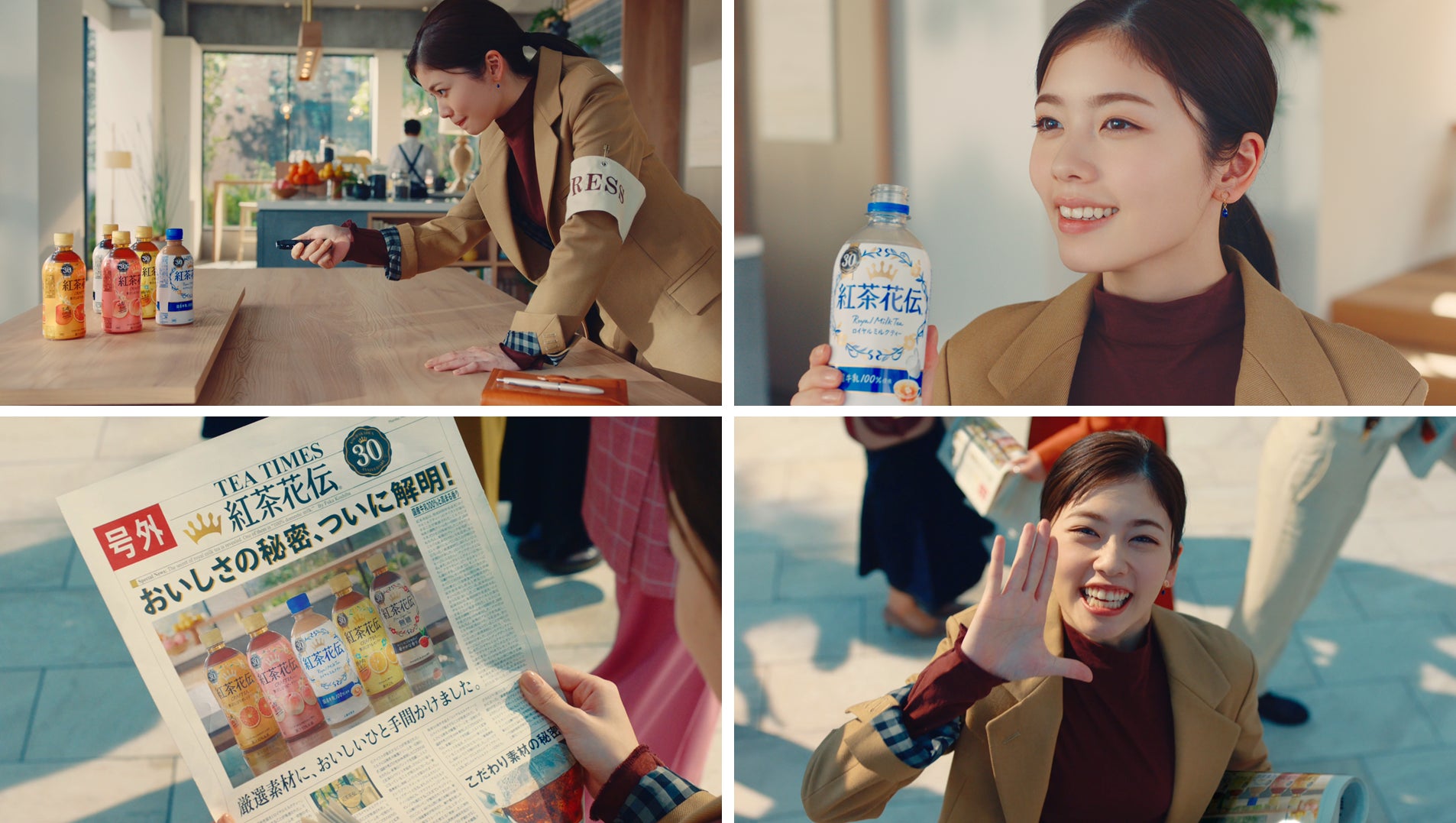 ブランド誕生から30周年 厳選素材とおいしいひと手間にこだわる 紅茶花伝 女優 小芝風花さん初となる 記者 役で 紅茶花伝 のおいしさの秘密を解明取材 日本コカ コーラ株式会社のプレスリリース ブランド誕生から30周年 厳選素材とおいしいひと手間にこだわる 紅茶花伝 女優 小芝風花さん初となる 記者 役で 紅茶花伝 のおいしさの秘密を解明取材 日本コカ コーラ株式会社のプレスリリース