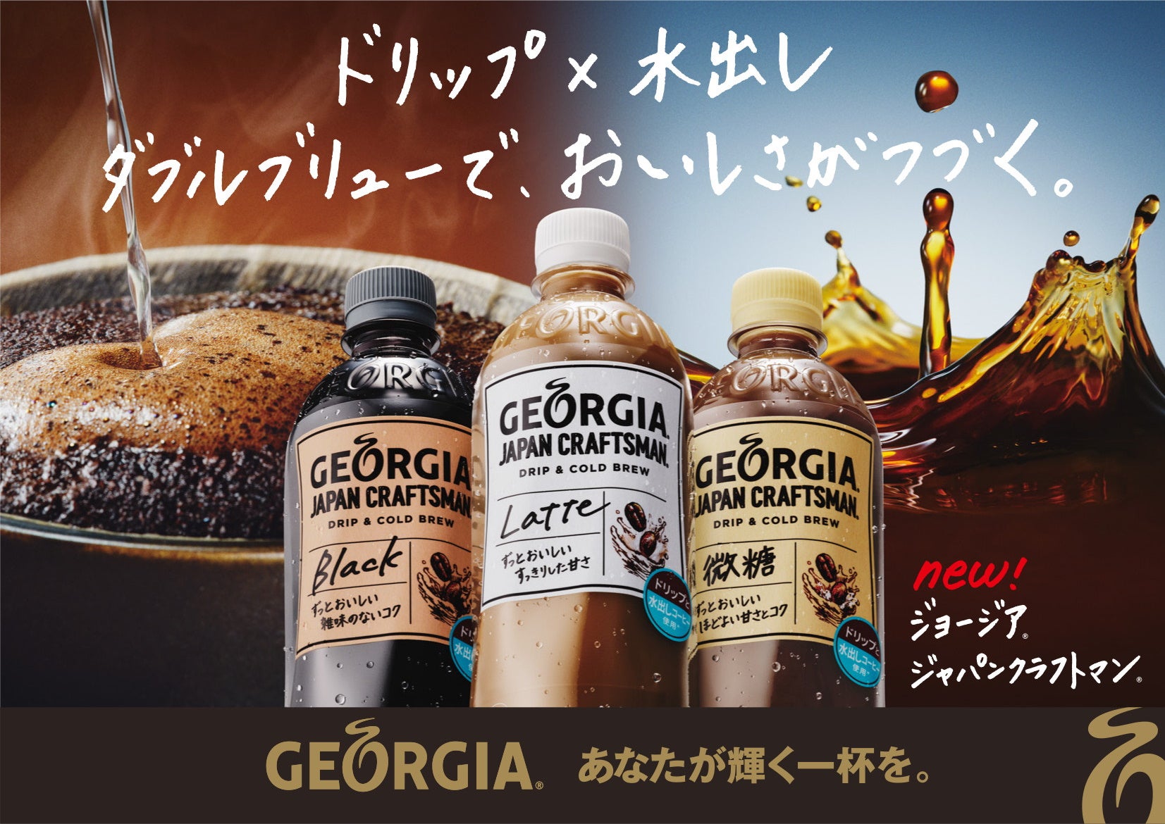 ジョージア 水 出し コーヒー