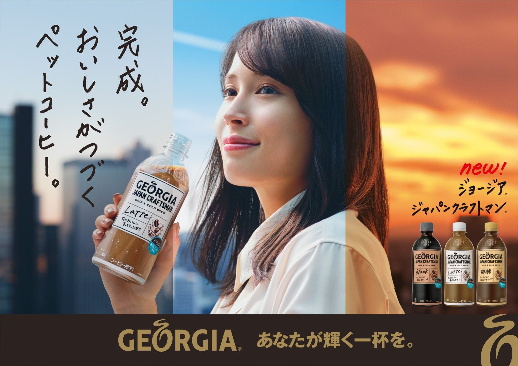 広瀬アリスさんがダブルブリューで1日中つづくおいしさを伝える ジョージア ジャパン クラフトマン の新cm ところがこのコーヒーは 篇 22 年3月29日 火 から放映開始 日本コカ コーラ株式会社のプレスリリース 広瀬アリスさんがダブルブリューで1日中つづくおいしさを伝える ジョージア ジャパン クラフトマン の新cm ところがこのコーヒーは 篇 22 年3月29日 火 から放映開始 日本コカ コーラ株式会社のプレスリリース