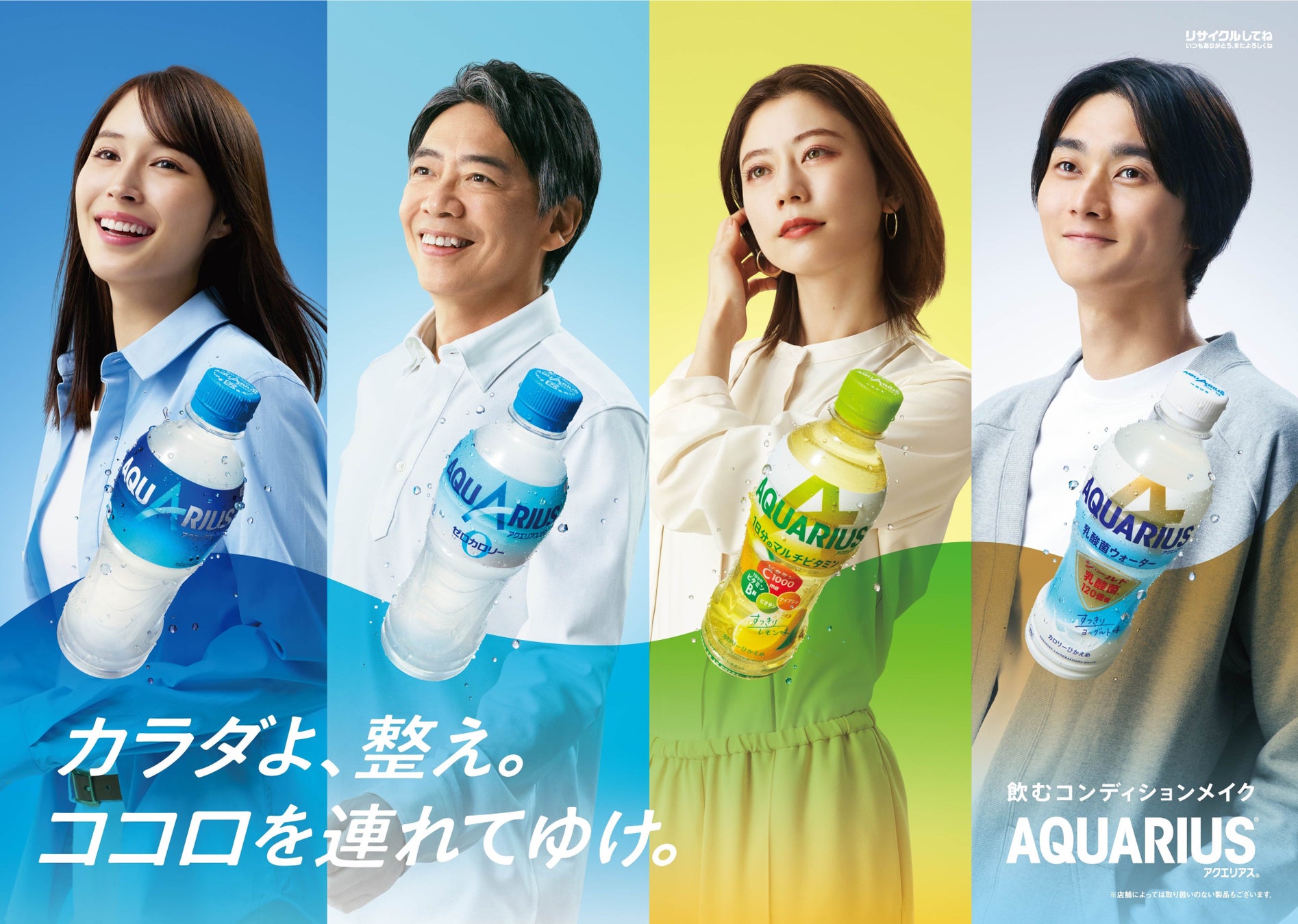 カラダよ 整え ココロを連れてゆけ 日常のあらゆる活動を水分補給でサポートする飲むコンディションメイク アクエリアス 5月2日 月 から新キャンペーンをスタート 日本コカ コーラ株式会社のプレスリリース カラダよ 整え ココロを連れてゆけ 日常のあらゆる活動を水分補給でサポートする飲むコンディションメイク アクエリアス 5月2日 月 から新キャンペーンをスタート 日本コカ コーラ株式会社のプレスリリース