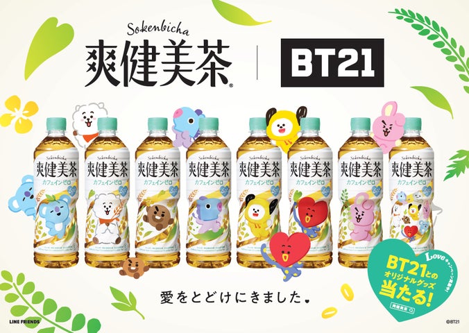 心と体のすみずみまで“愛”をとどける 「爽健美茶」が「BT21」と初 心と体のすみずみまで“愛”をとどける 「爽健美茶」が「BT21」と初