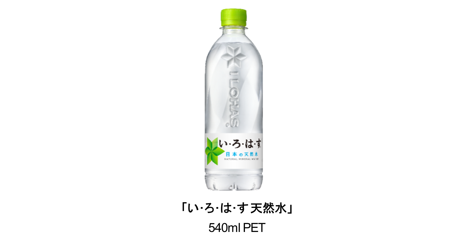 飲んで心地よく、平たくたためる、快適な新しい水のカタチ 「い・ろ