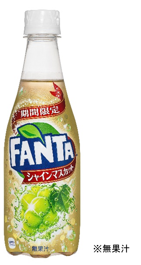 冬のパーティーシーンにぴったりな芳醇で爽やかな甘み「ファンタ