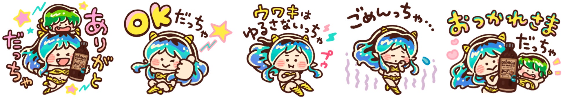 ジョージアで、あたるっちゃ!”「ジョージア」TVアニメ『うる星やつら