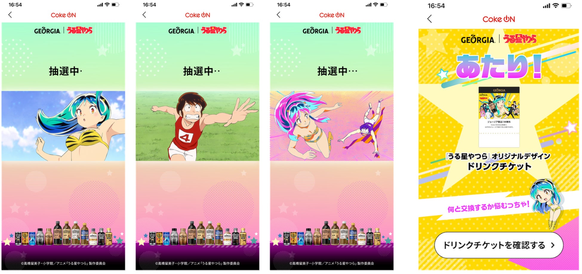 ジョージアで、あたるっちゃ!”「ジョージア」TVアニメ『うる星やつら