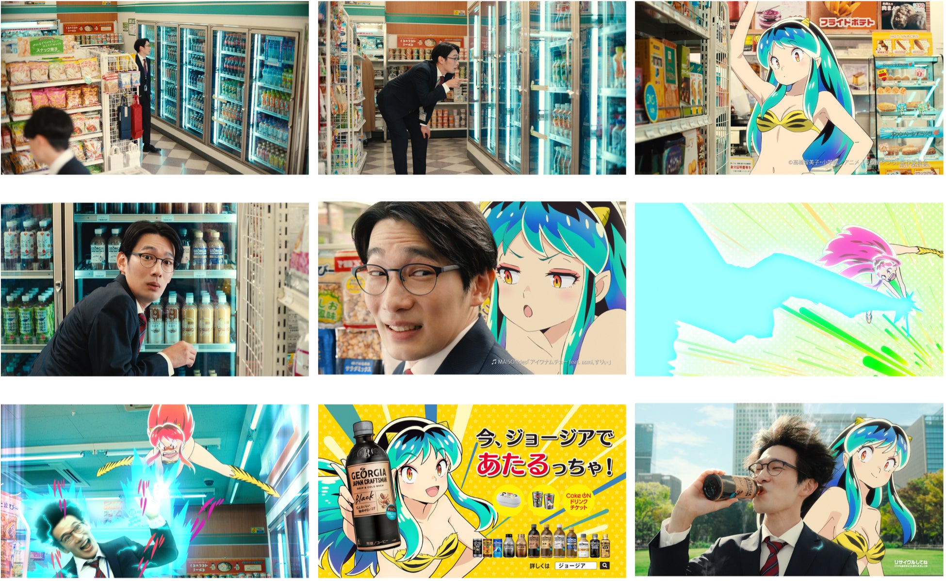 TVアニメ『うる星やつら』のラムちゃんが「ジョージア」の新TVCMに登場