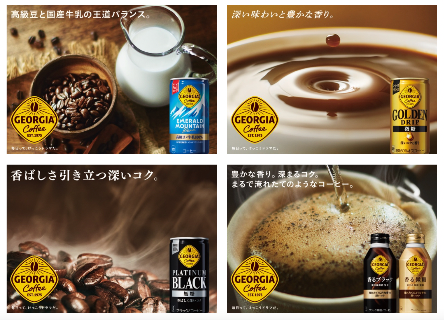 新「ジョージア」製品第二弾、2023年5月22日（月）新発売 | 日本コカ