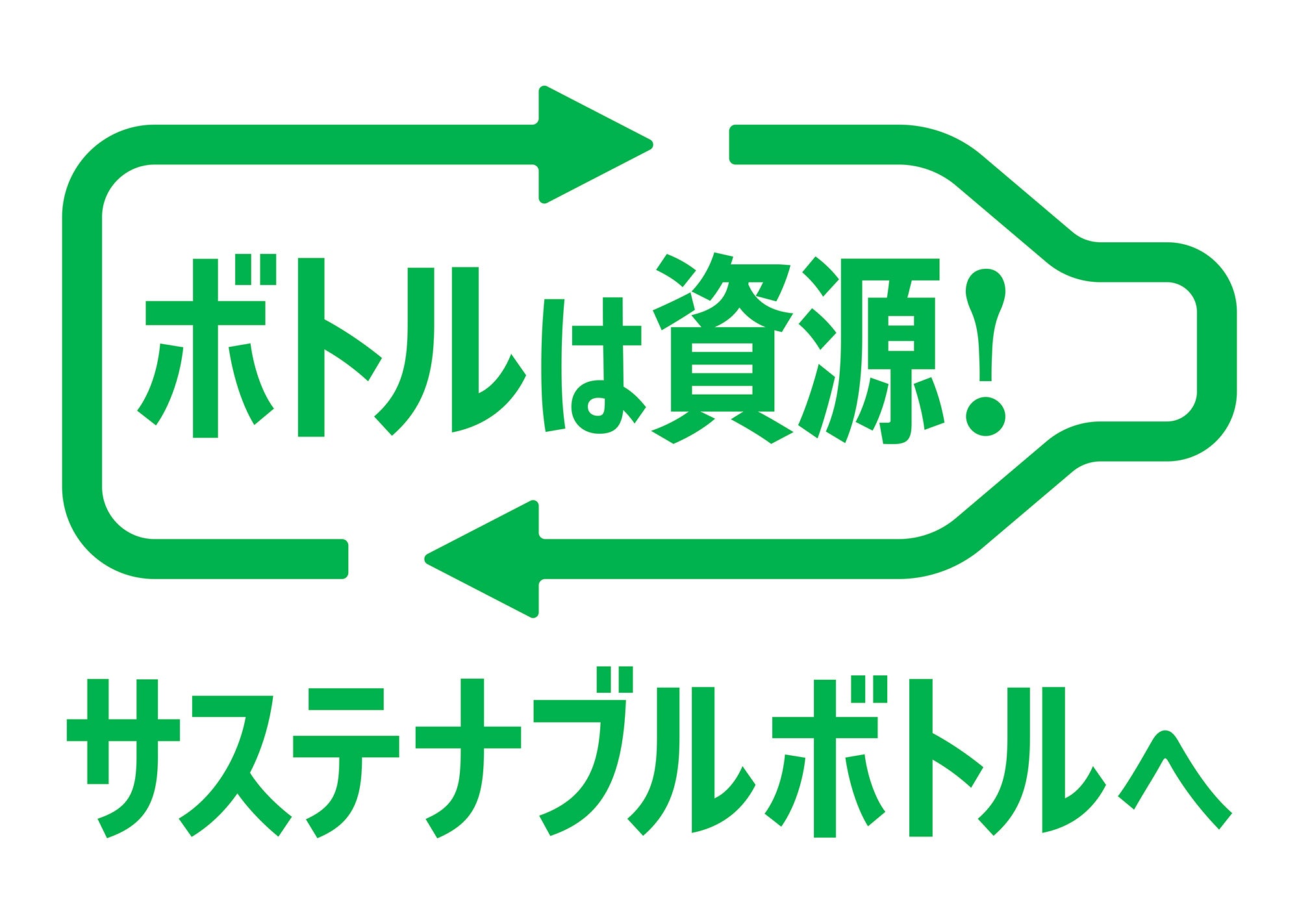 5月1日分【水巴】ページ　　リクエスト商品のため コカ・コーラとサントリー、「ボトルtoボトル」水平リサイクルの