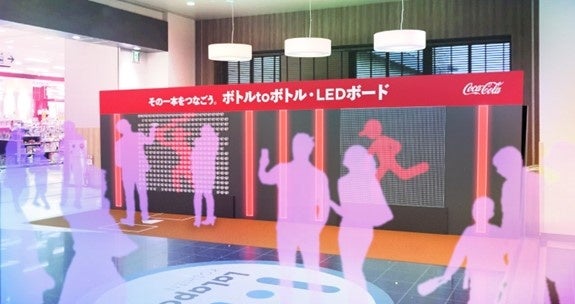 【「その一本をつなごう！ボトルtoボトル・LEDボード」体験イベント】 ※画像はイメージです。