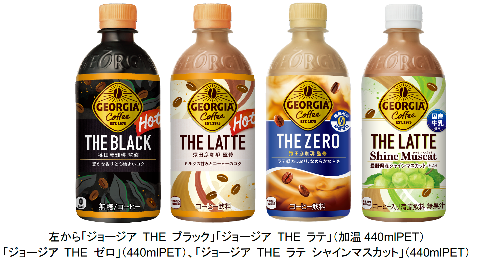 なめらかなコクと香りをホットでも楽しめる「ジョージア THE ブラック