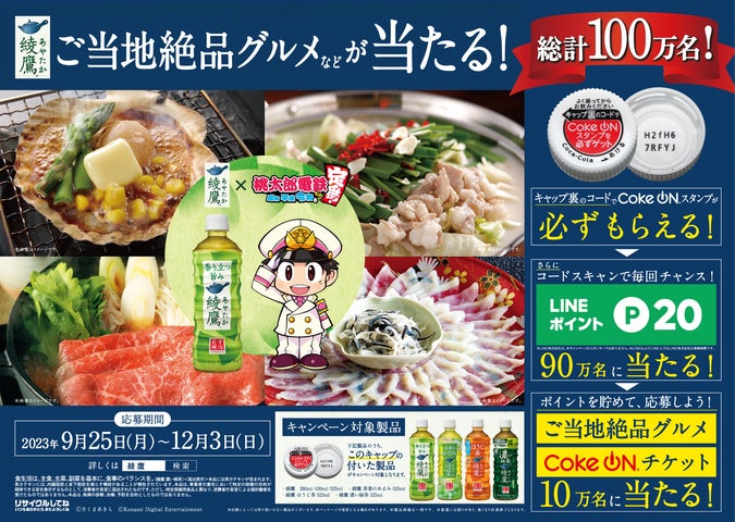 綾鷹」を飲んで、全国の美味しいグルメを楽しもう!「綾鷹」×「桃太郎 綾鷹」を飲んで、全国の美味しいグルメを楽しもう!「綾鷹」×「桃太郎